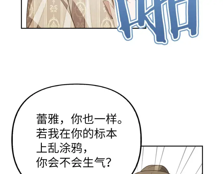 《虽然是骗子，但没关系》第11话 暴露行踪图96