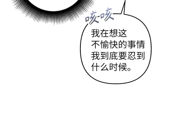 《虽然是骗子，但没关系》第12话 不省心的少爷图100