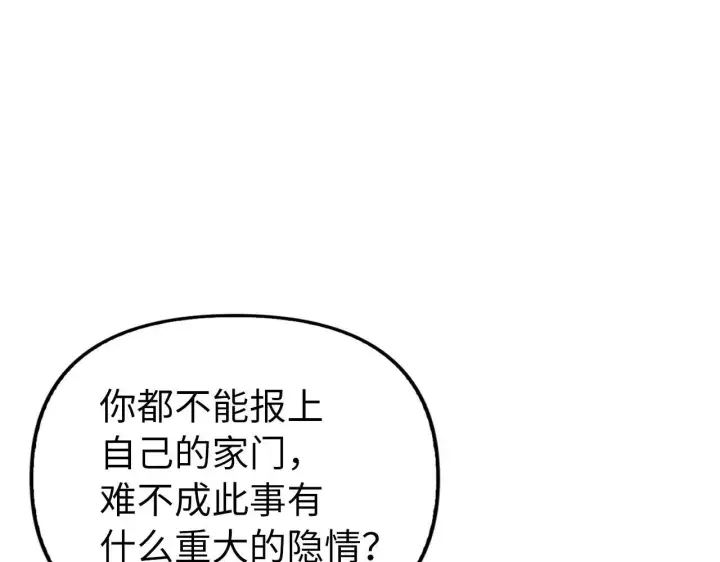 《虽然是骗子，但没关系》第12话 不省心的少爷图106