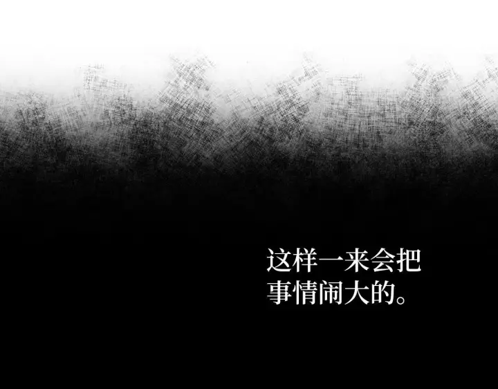 《虽然是骗子，但没关系》第12话 不省心的少爷图112