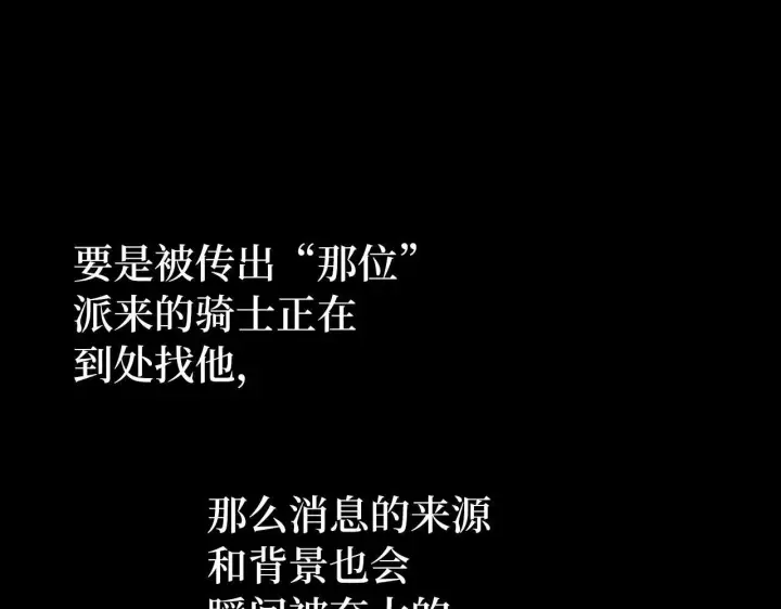 《虽然是骗子，但没关系》第12话 不省心的少爷图113