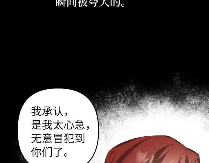 《虽然是骗子，但没关系》第12话 不省心的少爷图114