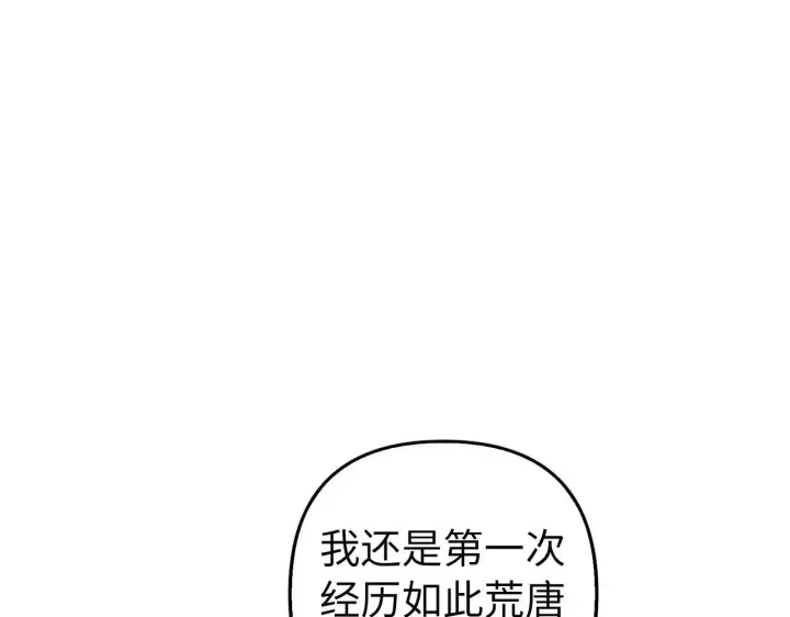 《虽然是骗子，但没关系》第12话 不省心的少爷图116