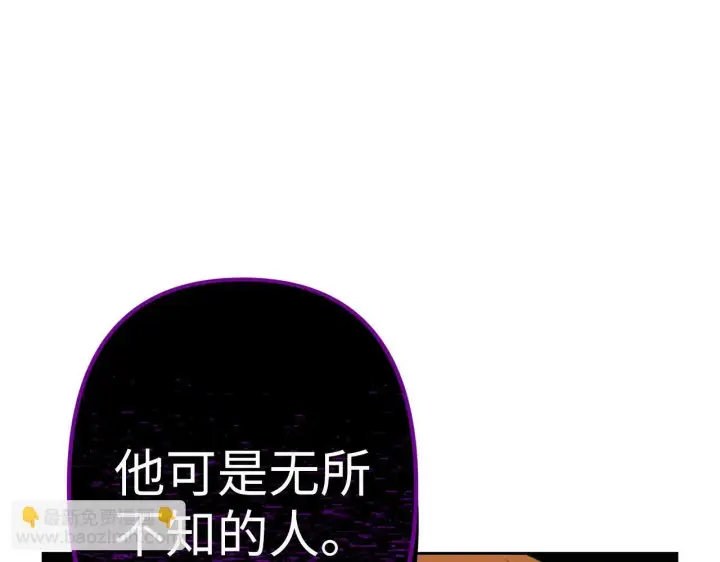 《虽然是骗子，但没关系》第12话 不省心的少爷图119