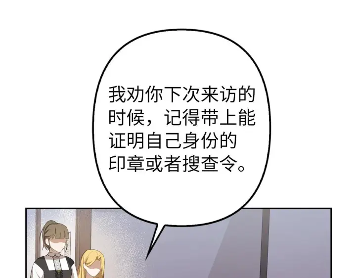 《虽然是骗子，但没关系》第12话 不省心的少爷图129