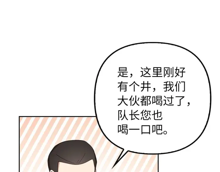 《虽然是骗子，但没关系》第12话 不省心的少爷图141