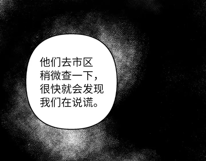 《虽然是骗子，但没关系》第12话 不省心的少爷图163