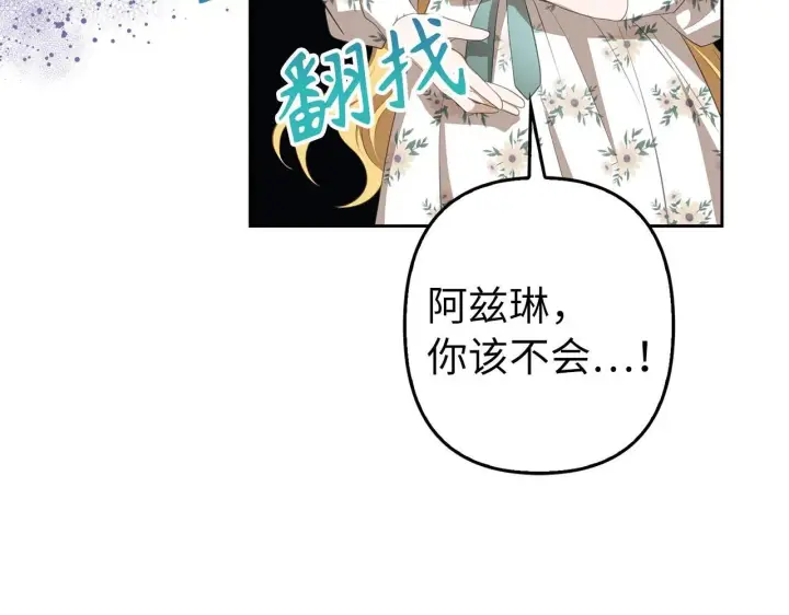 《虽然是骗子，但没关系》第12话 不省心的少爷图174