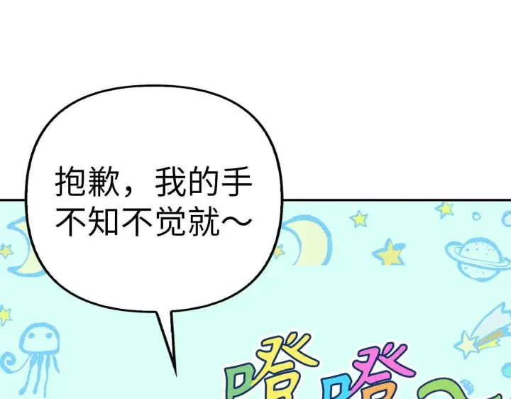 《虽然是骗子，但没关系》第12话 不省心的少爷图176