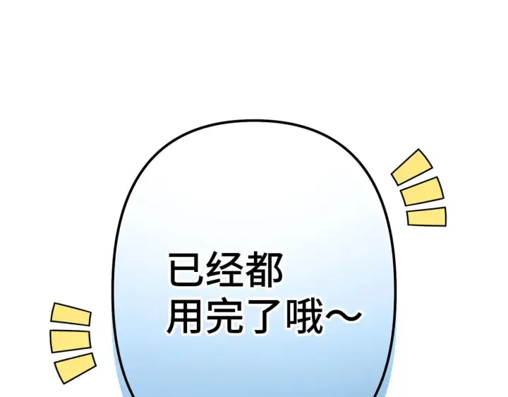《虽然是骗子，但没关系》第12话 不省心的少爷图179