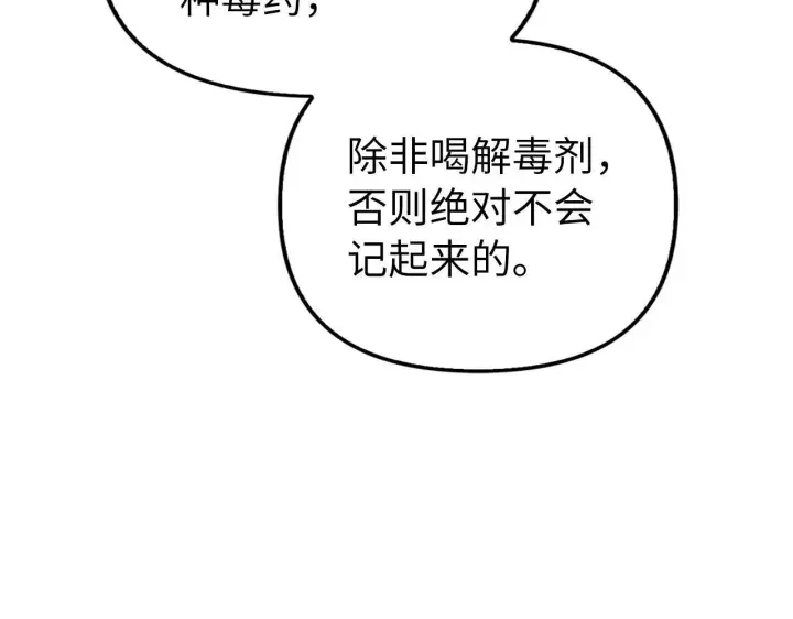 《虽然是骗子，但没关系》第12话 不省心的少爷图188