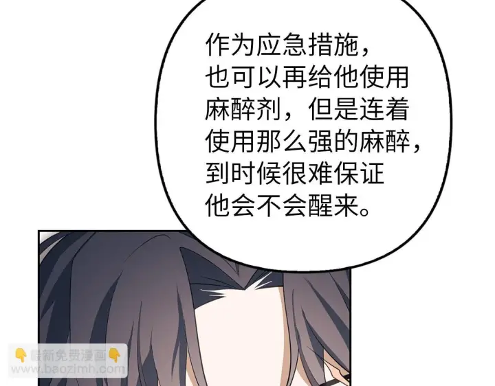 《虽然是骗子，但没关系》第12话 不省心的少爷图194