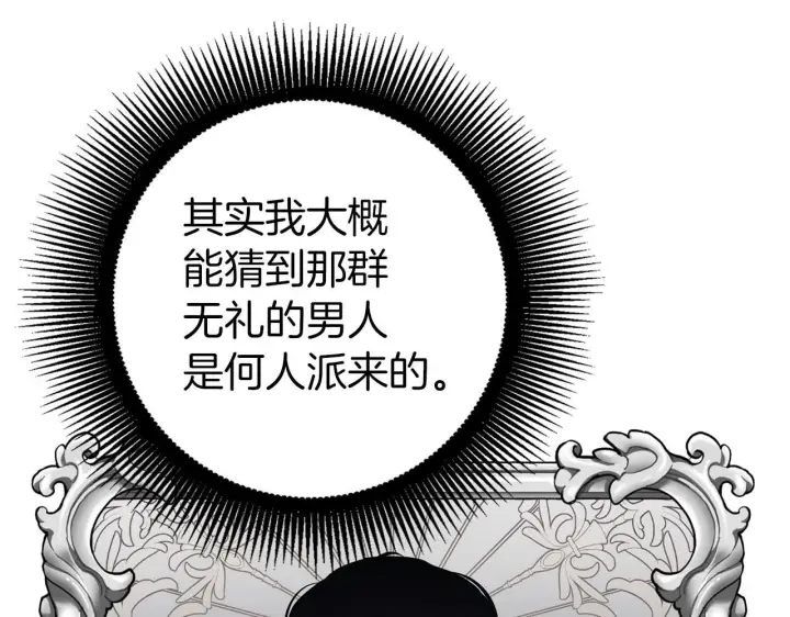 《虽然是骗子，但没关系》第12话 不省心的少爷图197