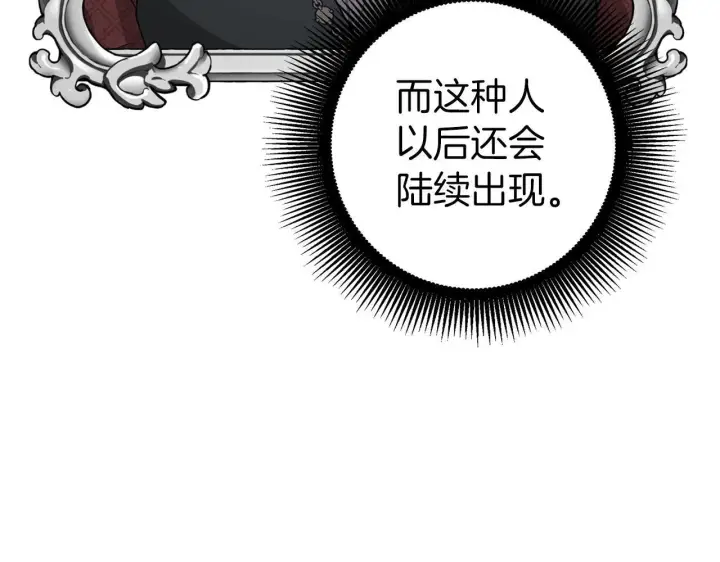 《虽然是骗子，但没关系》第12话 不省心的少爷图199