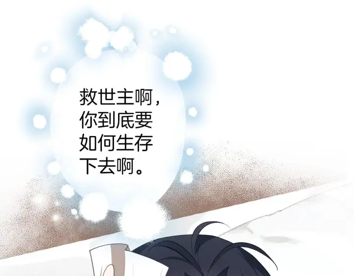 《虽然是骗子，但没关系》第12话 不省心的少爷图202