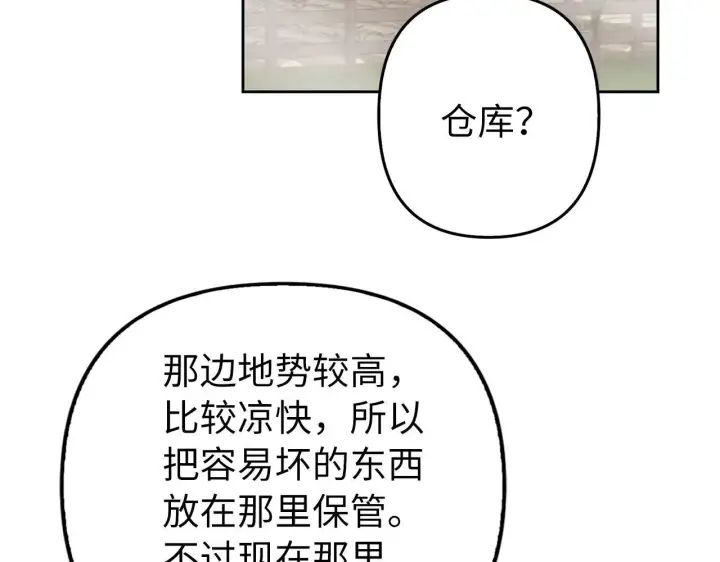 《虽然是骗子，但没关系》第12话 不省心的少爷图3