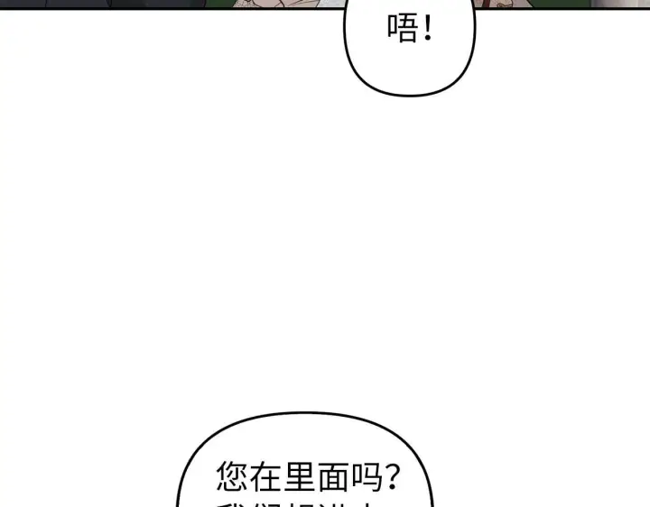 《虽然是骗子，但没关系》第12话 不省心的少爷图30