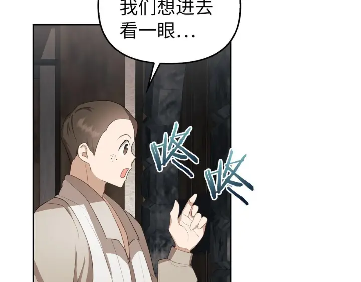 《虽然是骗子，但没关系》第12话 不省心的少爷图31