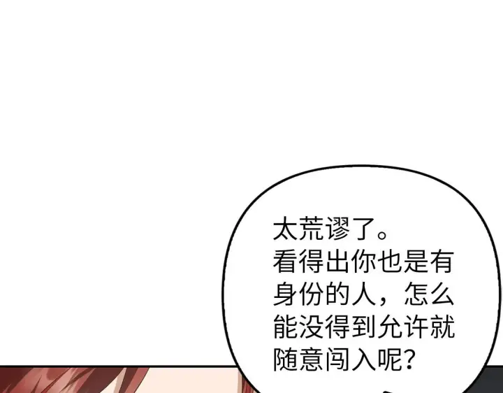 《虽然是骗子，但没关系》第12话 不省心的少爷图51