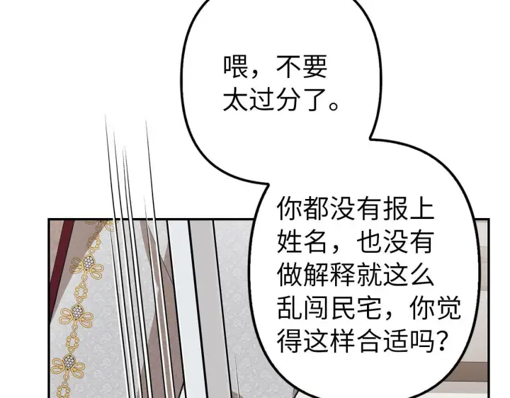 《虽然是骗子，但没关系》第12话 不省心的少爷图61