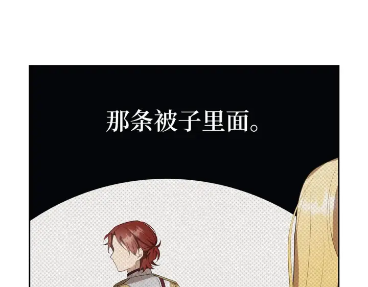 《虽然是骗子，但没关系》第12话 不省心的少爷图69