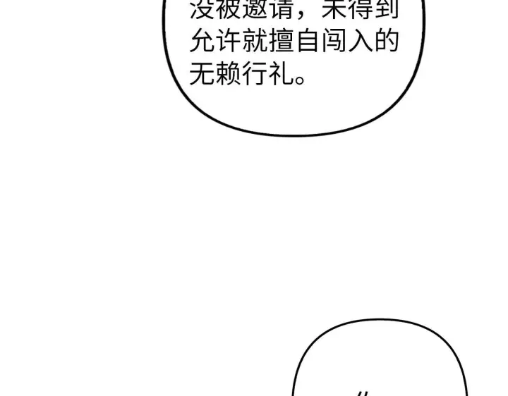 《虽然是骗子，但没关系》第12话 不省心的少爷图77