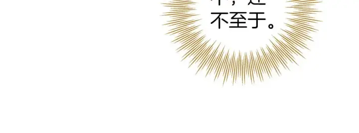 《虽然是骗子，但没关系》第12话 不省心的少爷图90