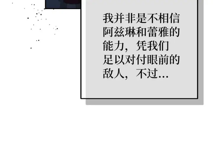 《虽然是骗子，但没关系》第12话 不省心的少爷图93