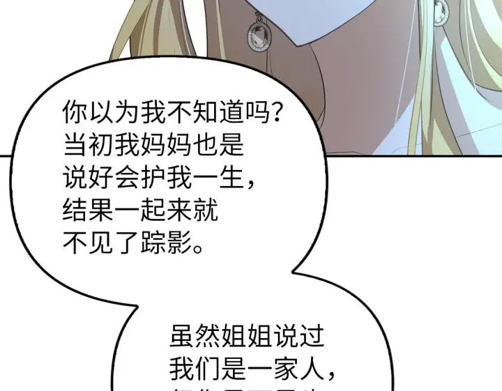 《虽然是骗子，但没关系》第13话 缺一不可图100