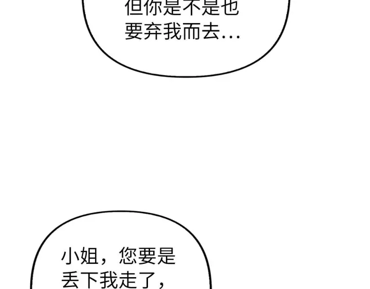 《虽然是骗子，但没关系》第13话 缺一不可图101