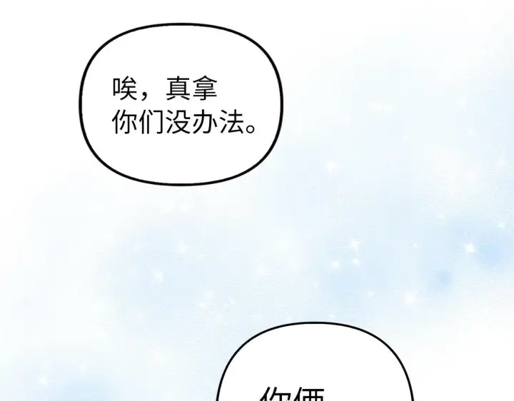 《虽然是骗子，但没关系》第13话 缺一不可图105