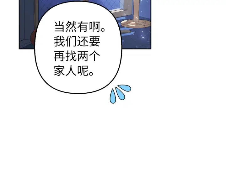 《虽然是骗子，但没关系》第13话 缺一不可图114