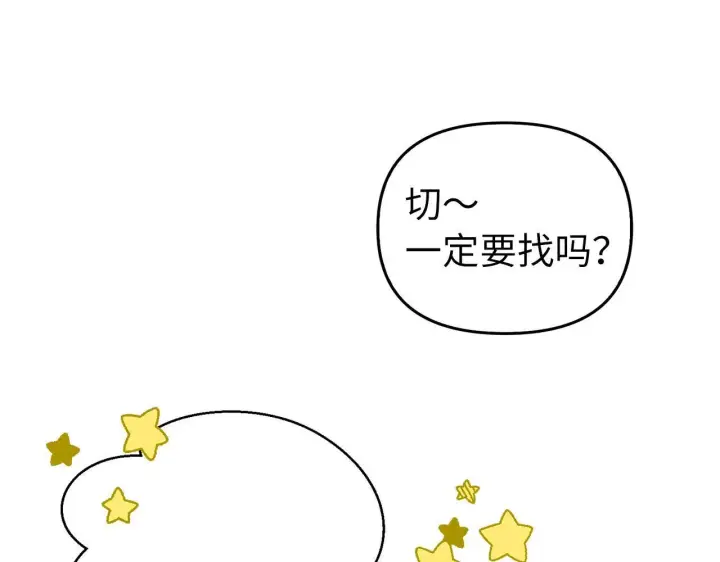 《虽然是骗子，但没关系》第13话 缺一不可图115