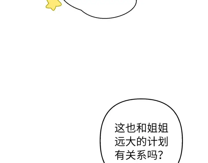 《虽然是骗子，但没关系》第13话 缺一不可图118