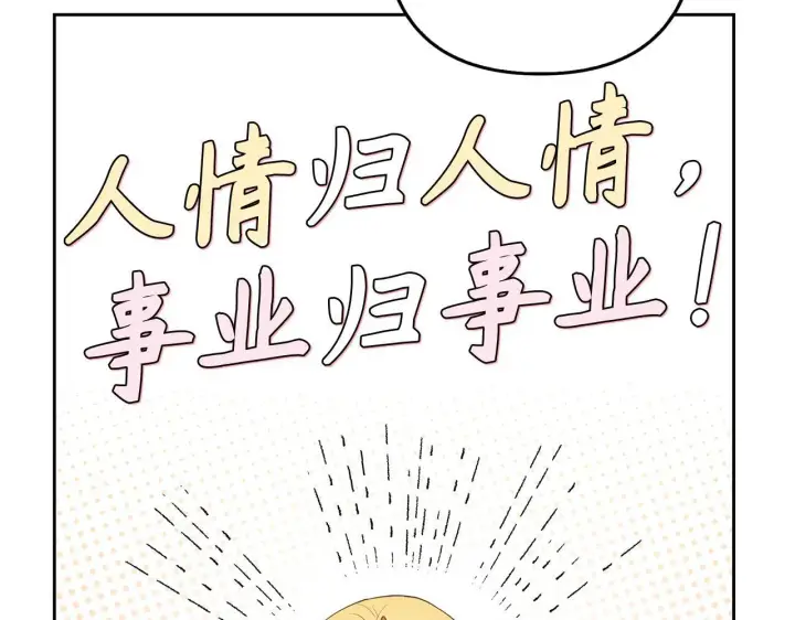 《虽然是骗子，但没关系》第13话 缺一不可图119