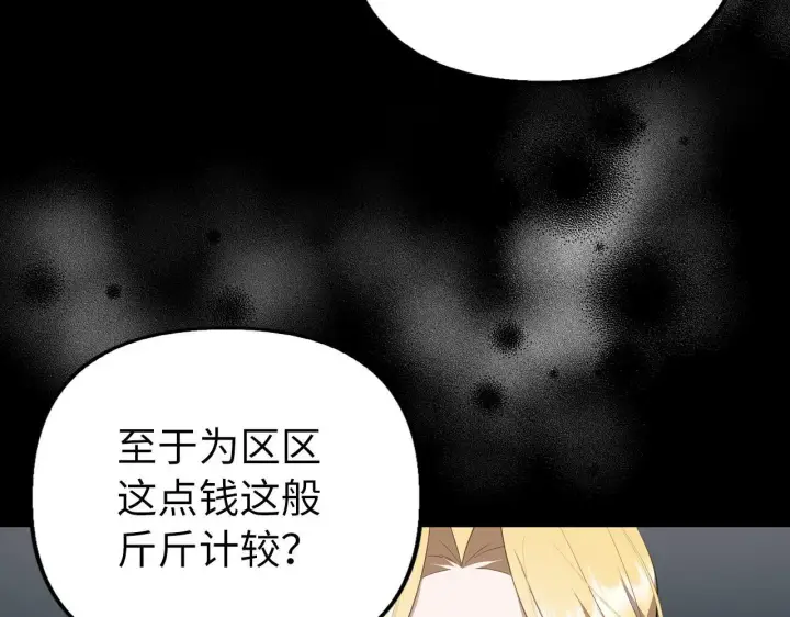 《虽然是骗子，但没关系》第13话 缺一不可图12