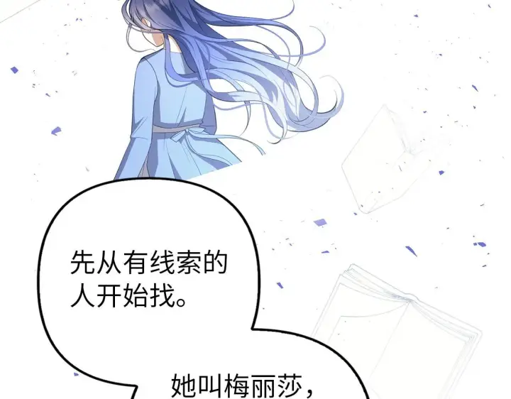 《虽然是骗子，但没关系》第13话 缺一不可图123