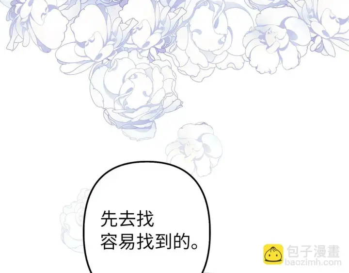 《虽然是骗子，但没关系》第13话 缺一不可图144