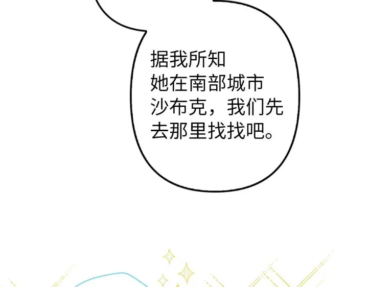 《虽然是骗子，但没关系》第13话 缺一不可图145