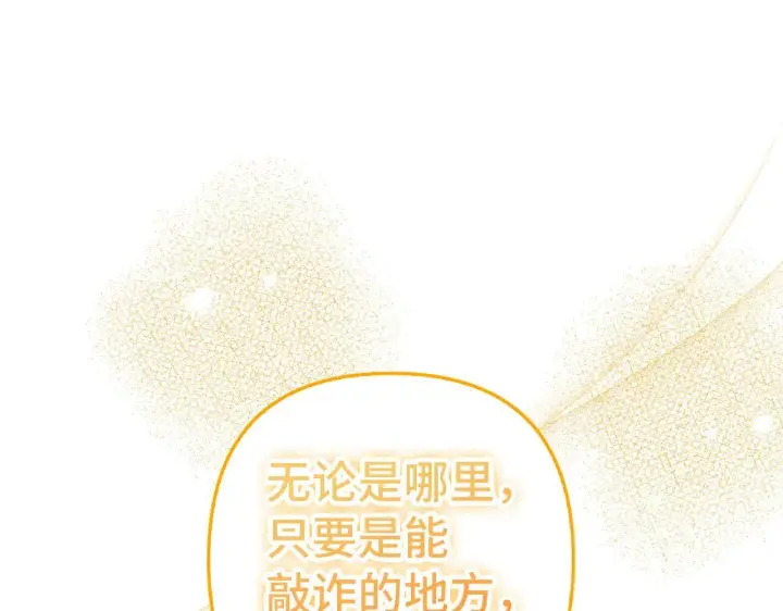《虽然是骗子，但没关系》第13话 缺一不可图153