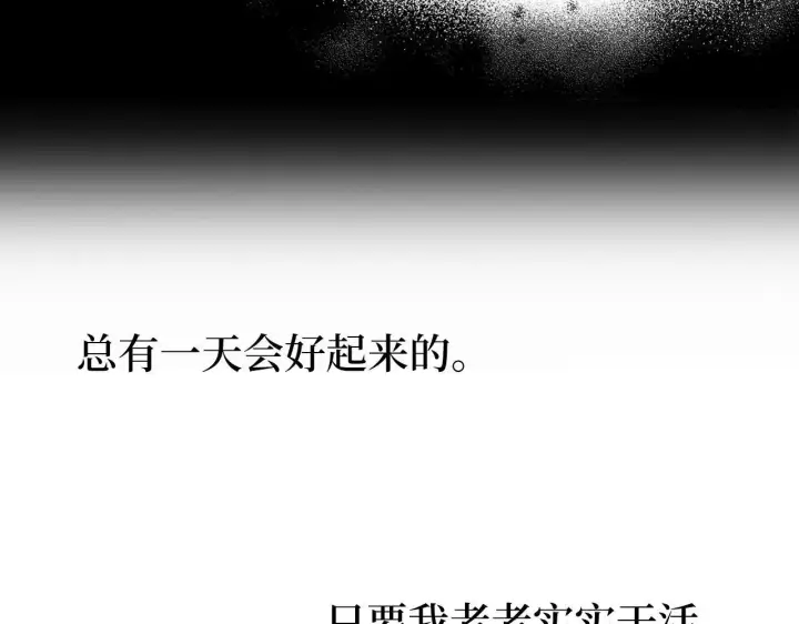 《虽然是骗子，但没关系》第13话 缺一不可图16