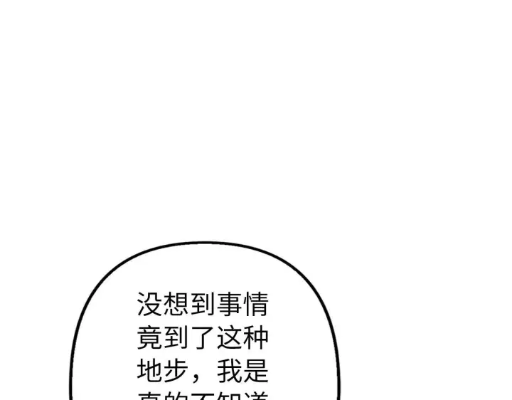《虽然是骗子，但没关系》第13话 缺一不可图160