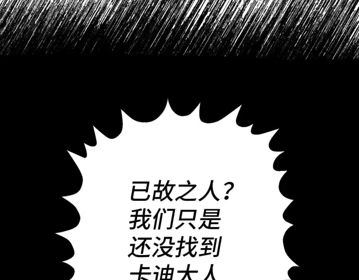 《虽然是骗子，但没关系》第13话 缺一不可图167