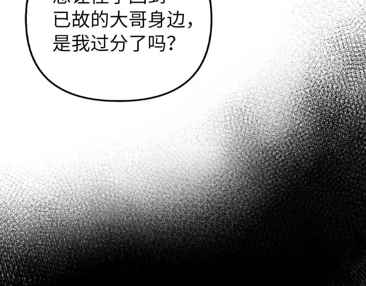 《虽然是骗子，但没关系》第13话 缺一不可图181