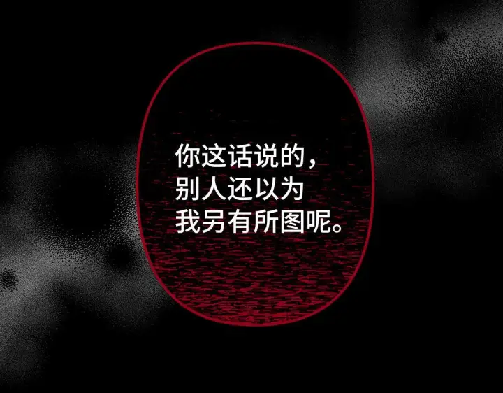 《虽然是骗子，但没关系》第13话 缺一不可图192