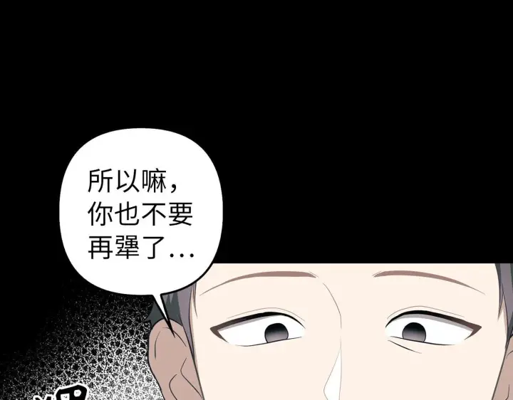 《虽然是骗子，但没关系》第13话 缺一不可图20