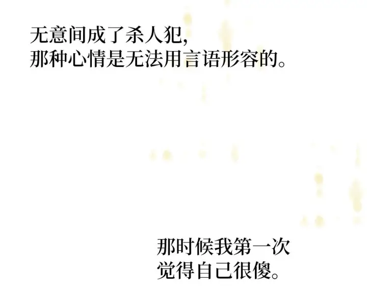 《虽然是骗子，但没关系》第13话 缺一不可图42