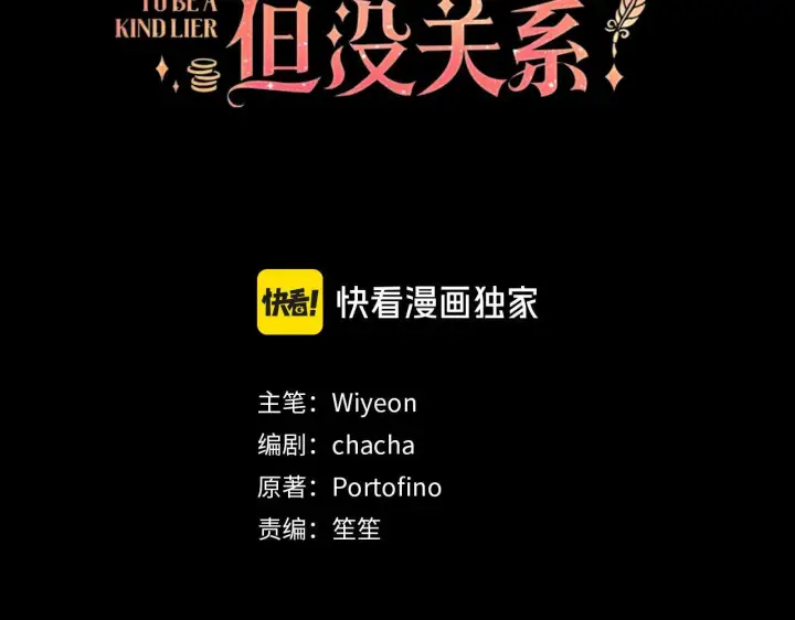 《虽然是骗子，但没关系》第13话 缺一不可图49