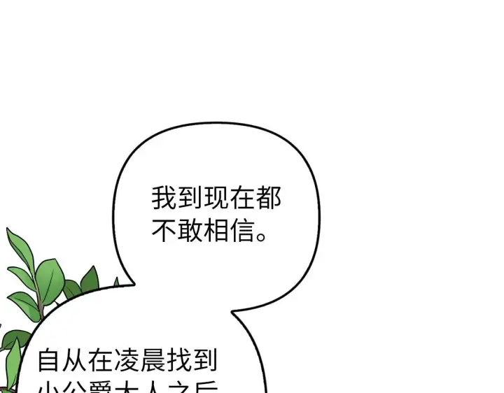 《虽然是骗子，但没关系》第14话 道别图100