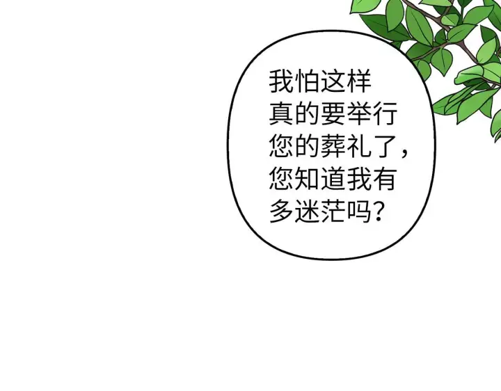 《虽然是骗子，但没关系》第14话 道别图102
